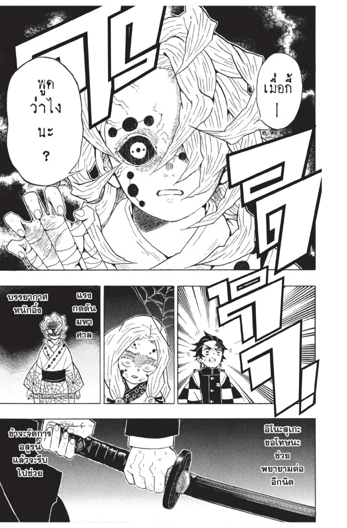 Kimetsu no yaiba ตอนที่ 35 หน้า 33