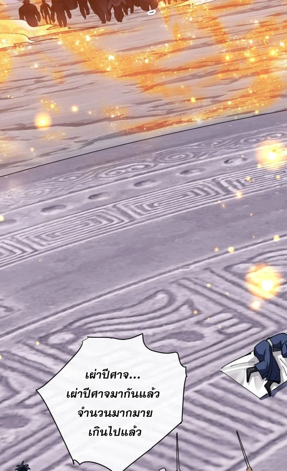 Devious Son of Heaven ตอนที่ 20 หน้า 30