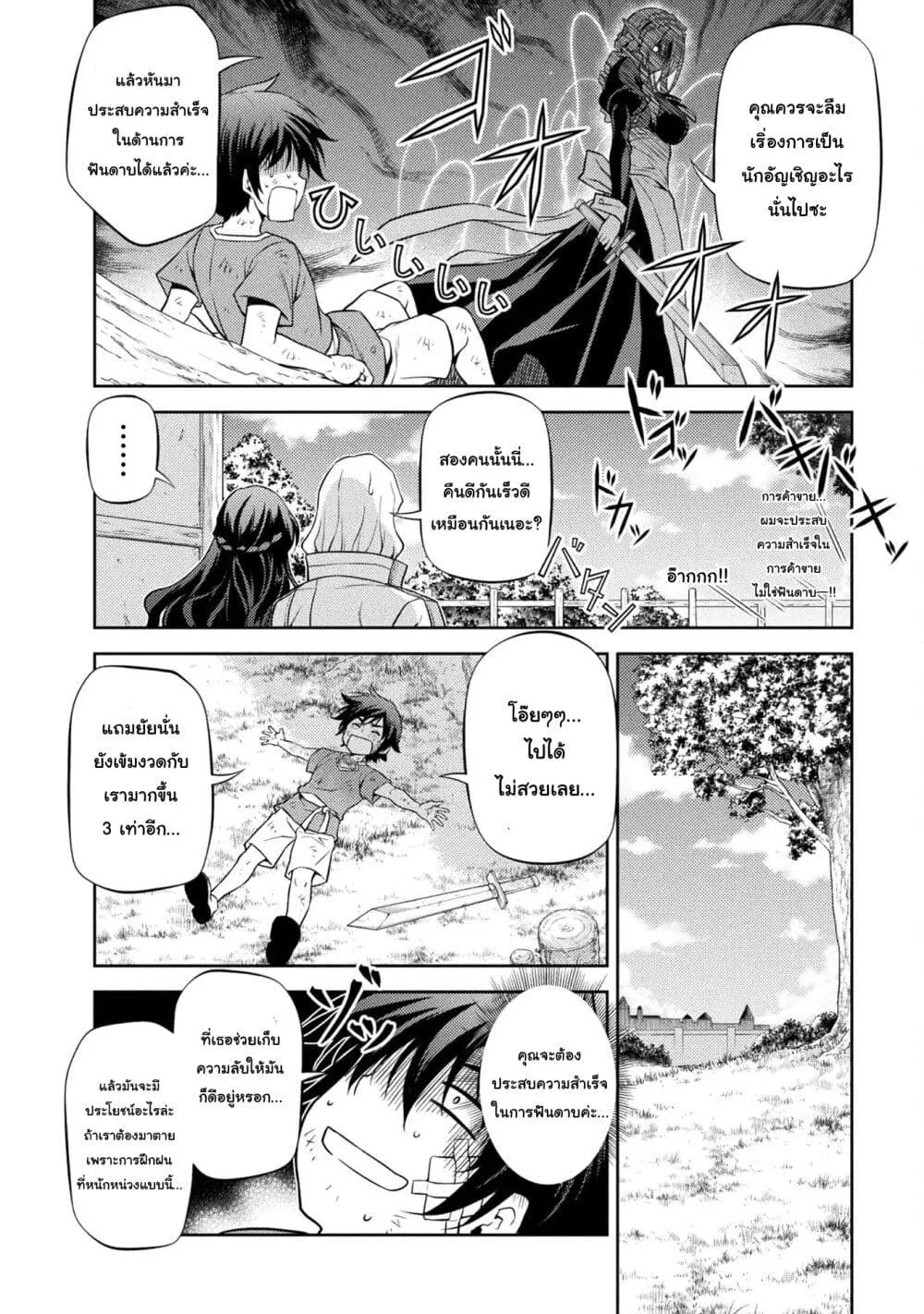 Drawing: Saikyou Mangaka wa Oekaki Skill de Isekai Musou Suru! ตอนที่ 2 หน้า 30
