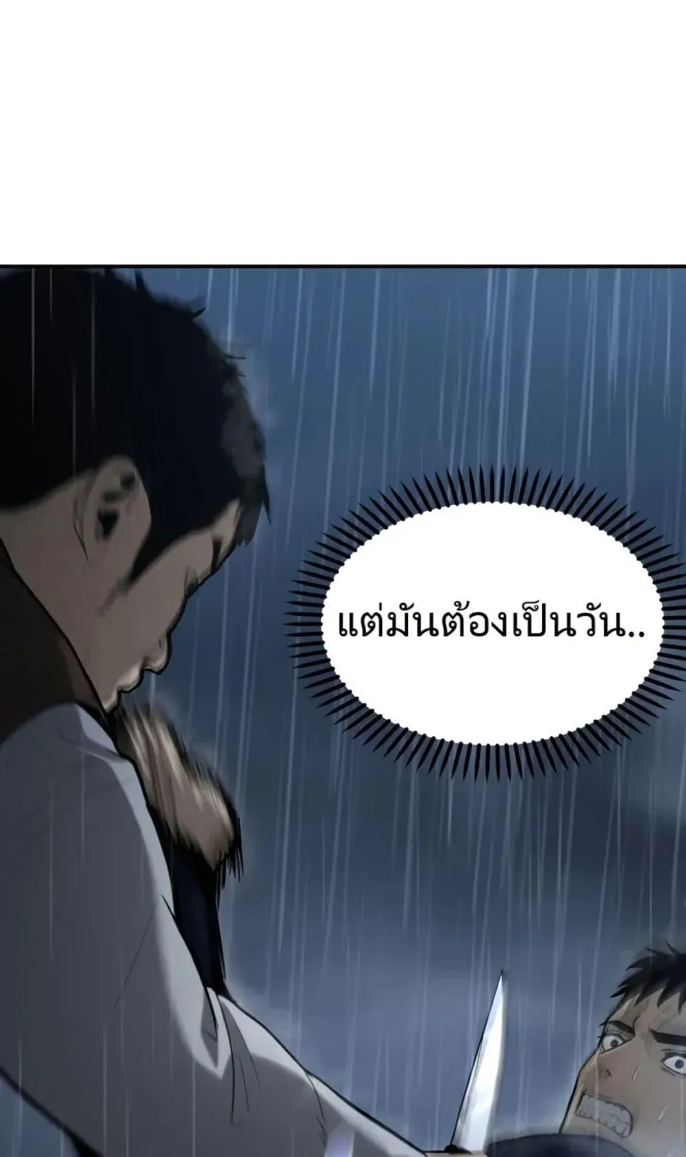 The Cop Is Too Strong ตอนที่ 2 หน้า 118