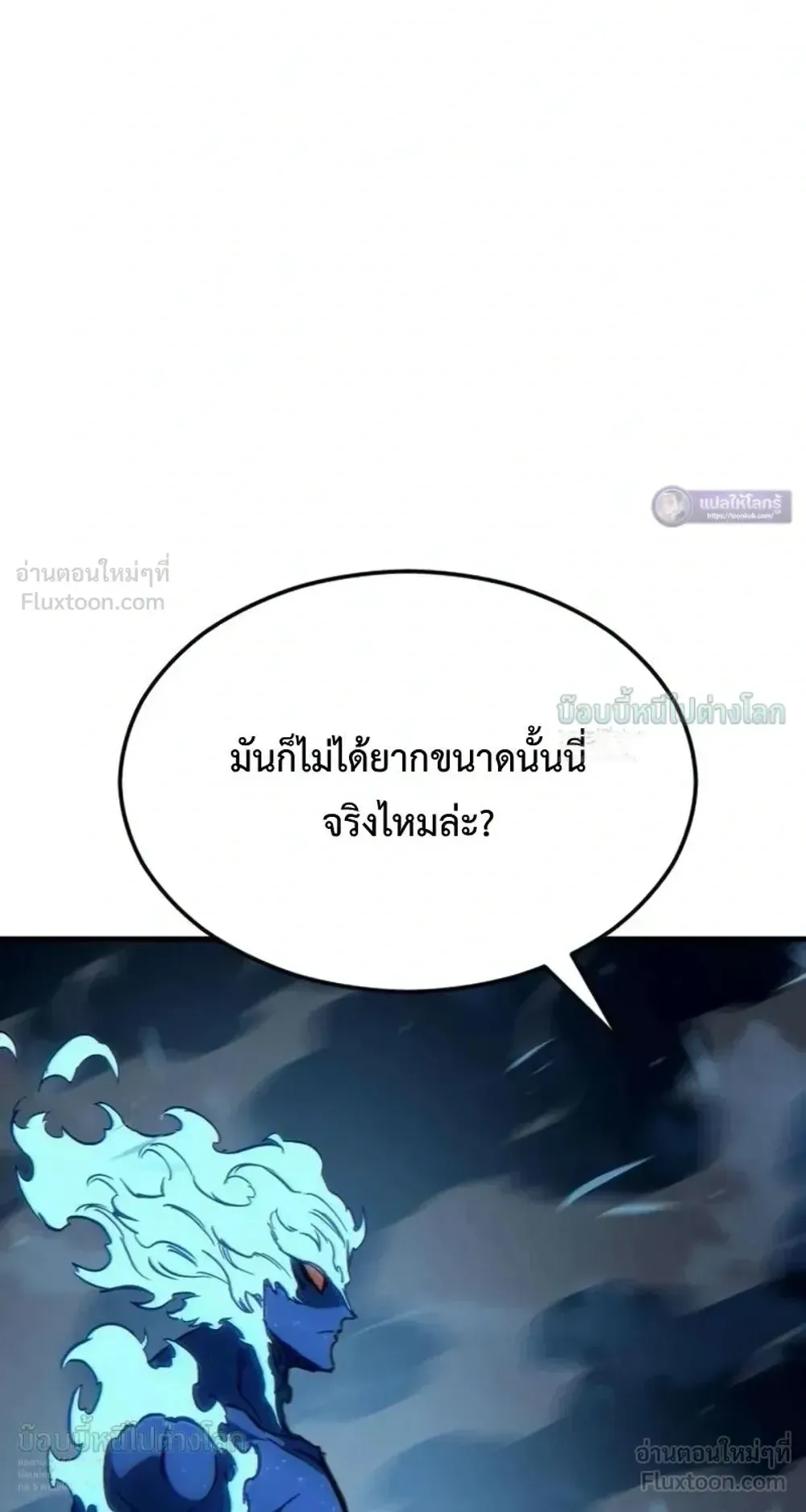 Sword of the Undying ตอนที่ 16 หน้า 150
