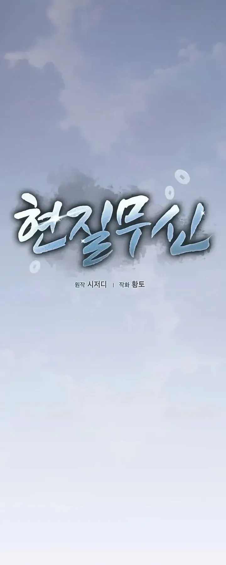 Pay-to-Win Martial God ตอนที่ 31 หน้า 20