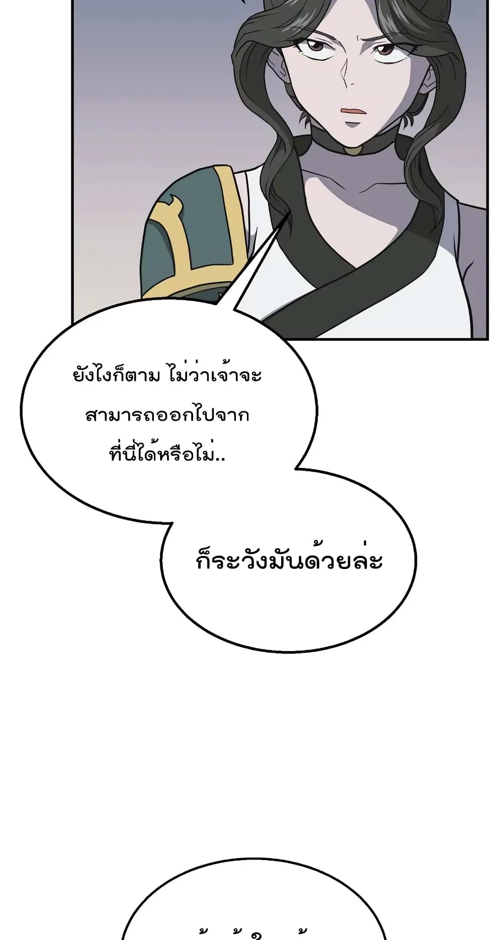 Millennium Spinning ตอนที่ 17 หน้า 65