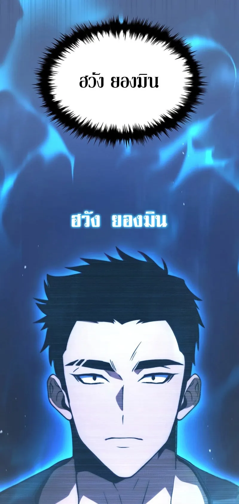 The Max-Level Player 100th Regression ตอนที่ 12 หน้า 48