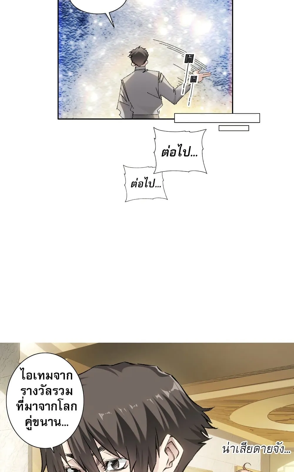 I Created a Salvation Organization ตอนที่ 5 หน้า 25