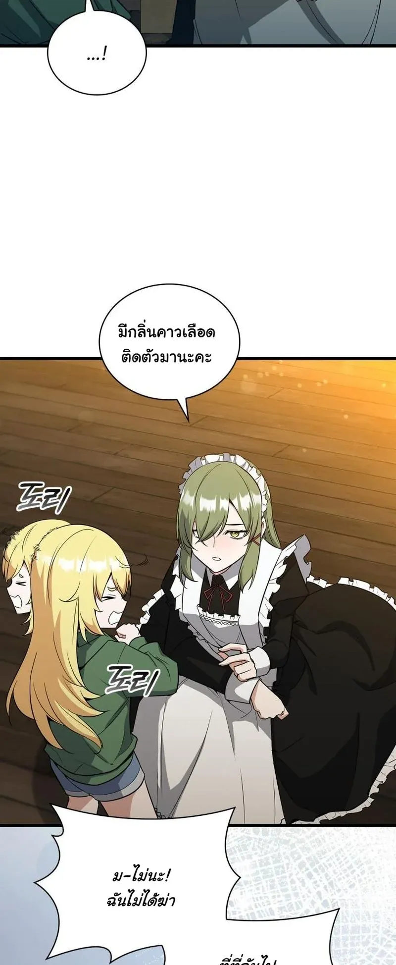 I Became the Academy Villain’s Daughter ตอนที่ 5 หน้า 37