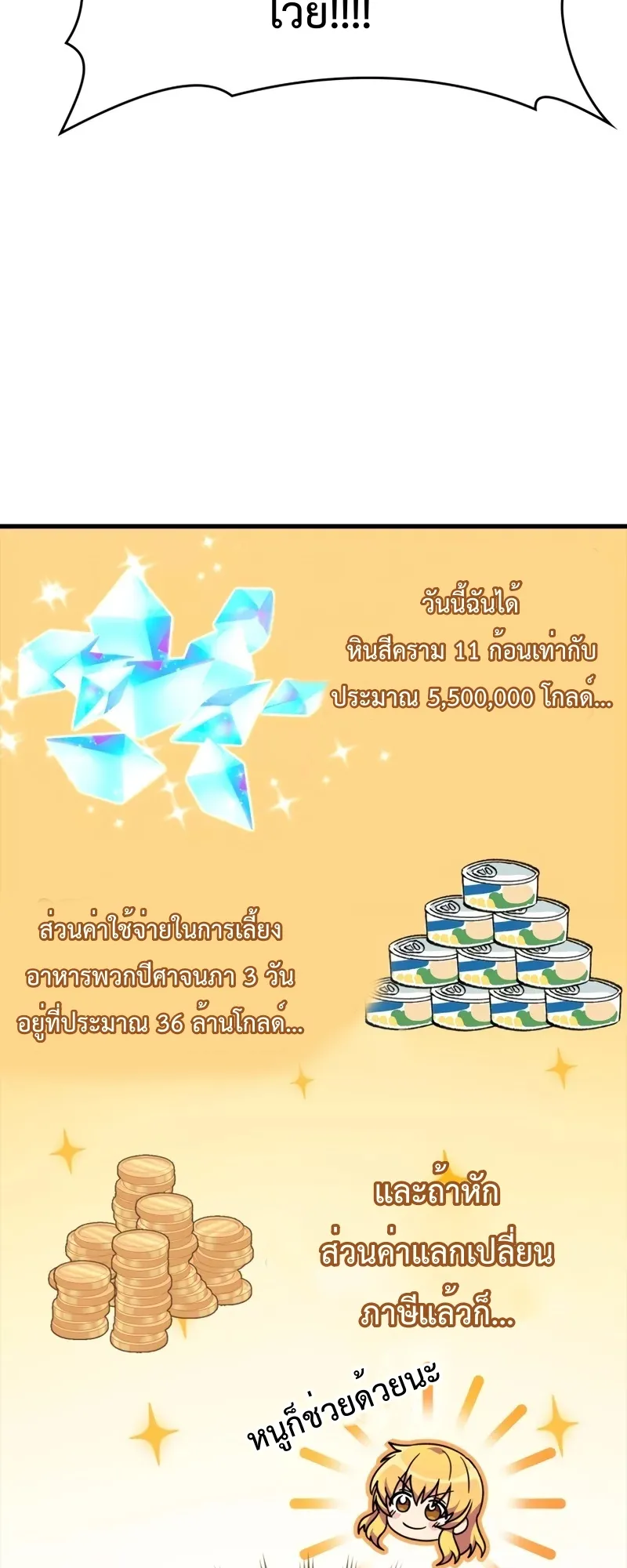 Max Level Player ตอนที่ 9 หน้า 59