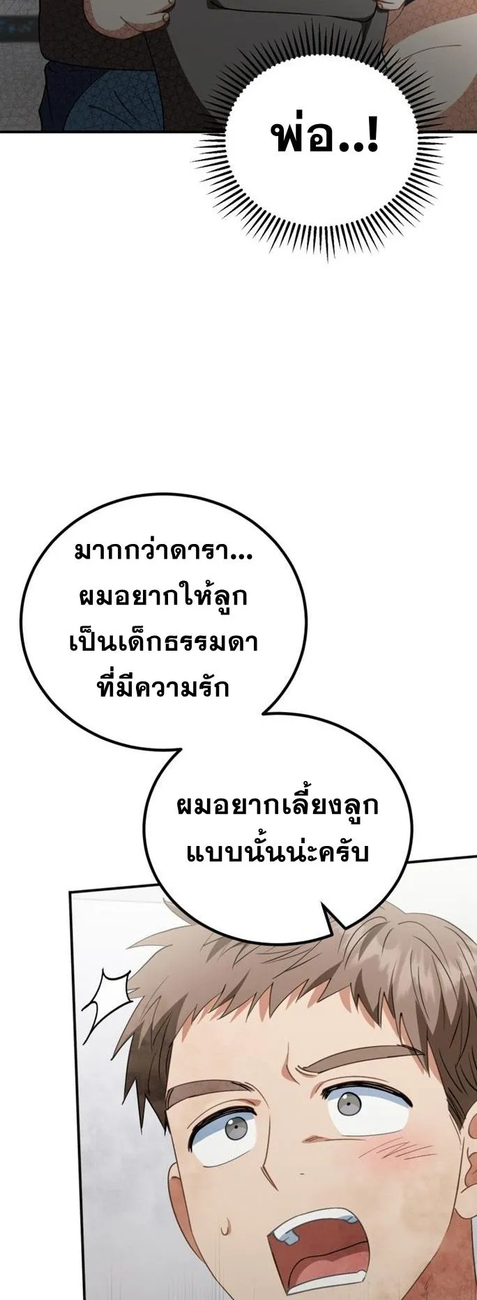 I Will Raise This Family to Greatness ตอนที่ 10 หน้า 38