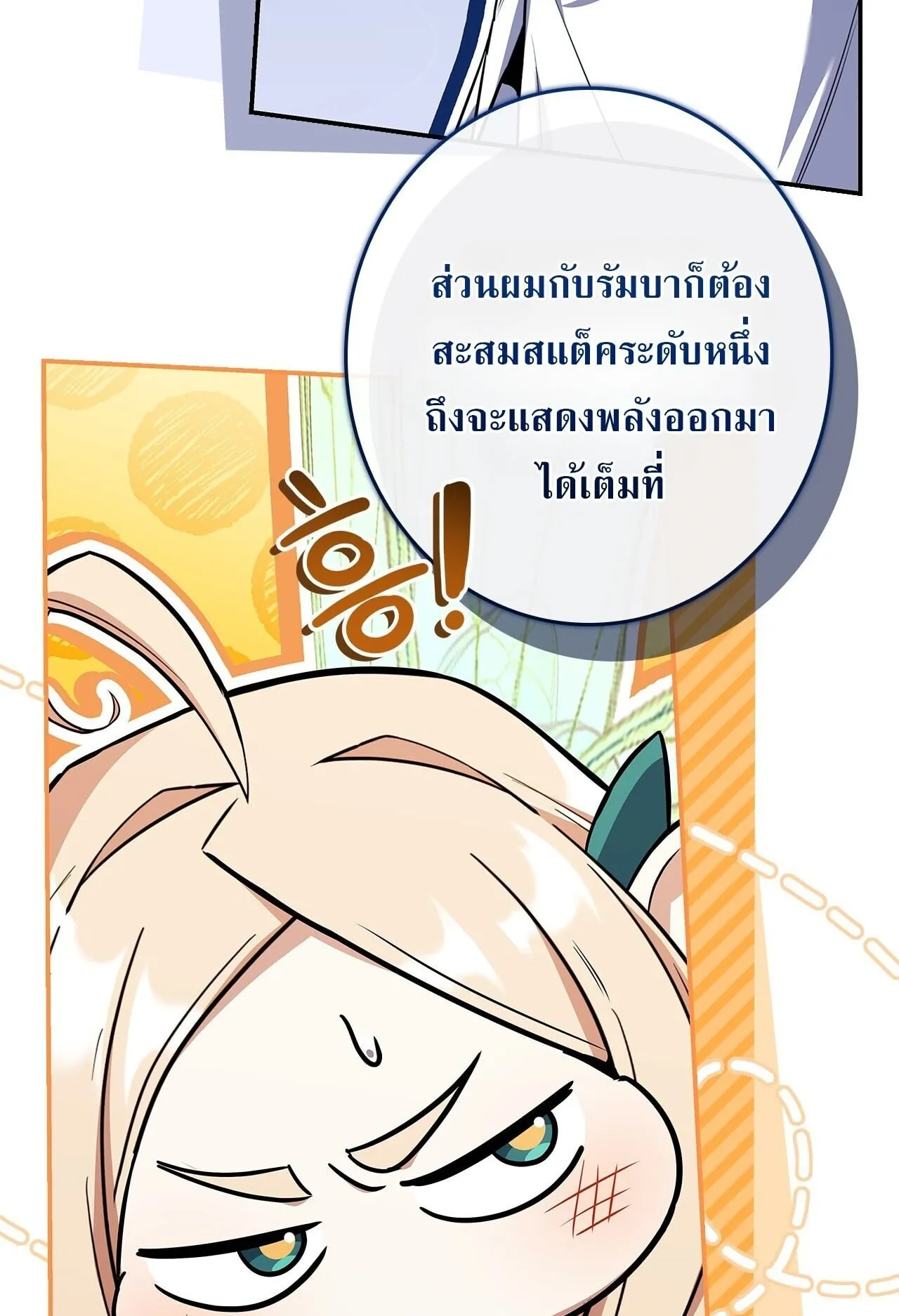 Only I Have an EX-Grade Summon ตอนที่ 35 หน้า 46