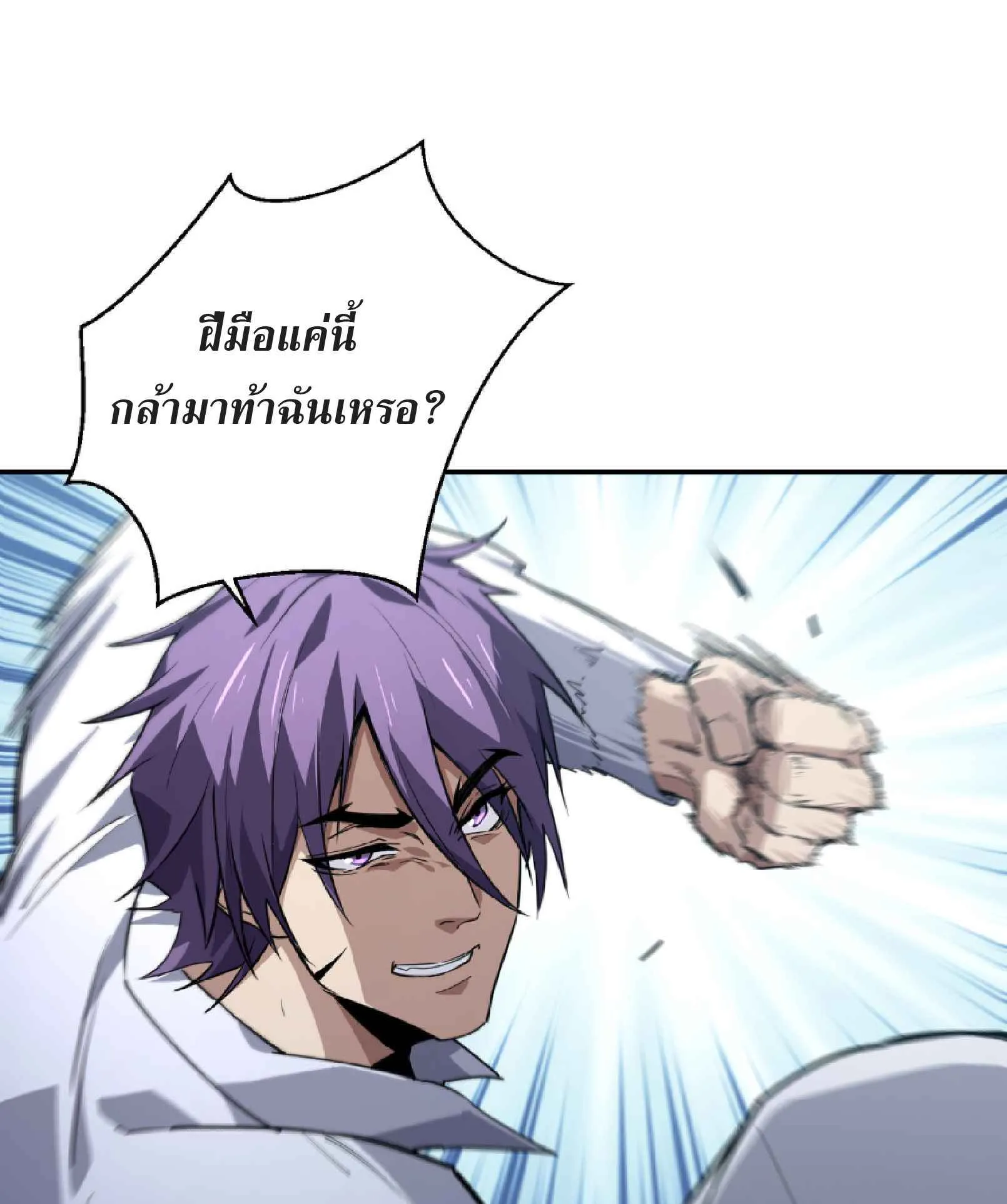 High Martial Arts: Sweeping Through Three Thousand ตอนที่ 3 หน้า 69