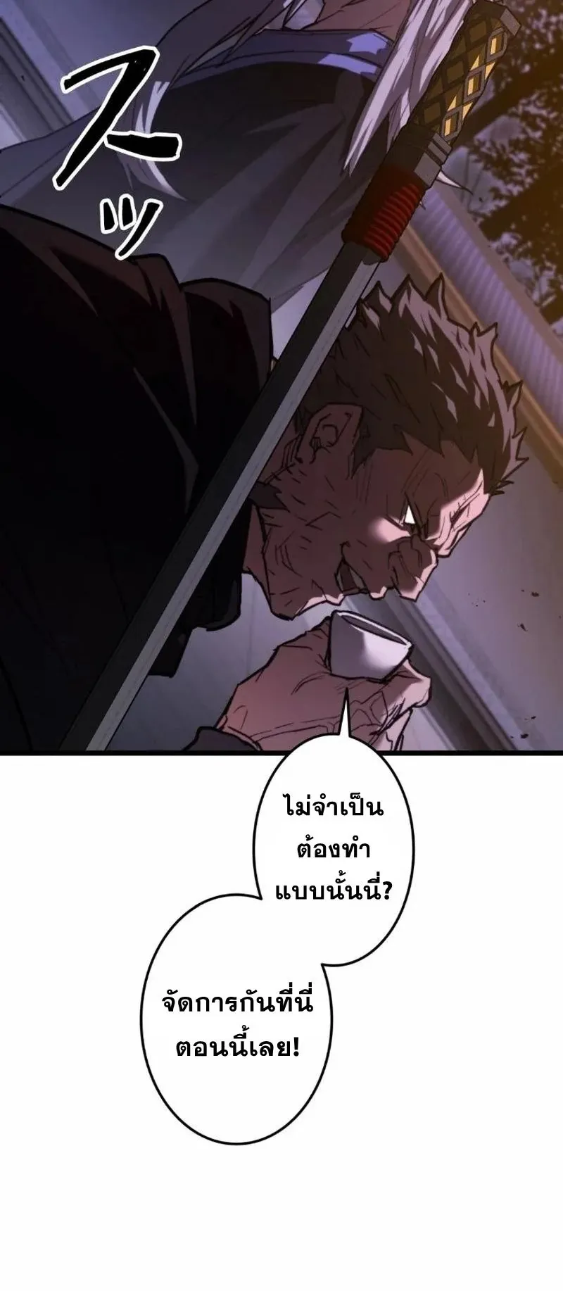 Unrivaled Spear Ghost ตอนที่ 12 หน้า 31