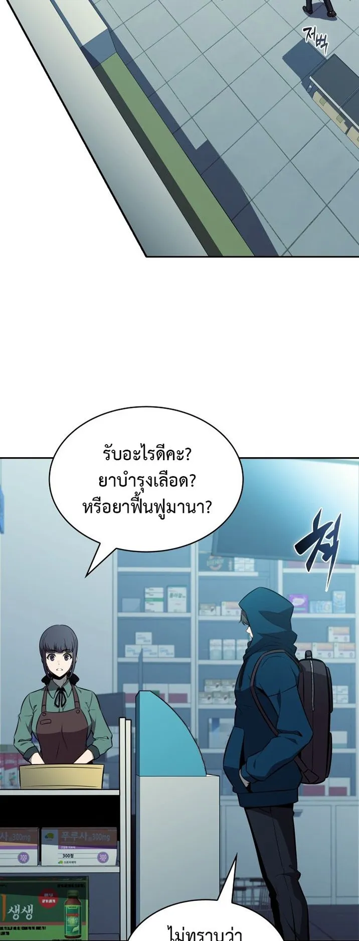 The Chairman of Pharmaceutical Company Is a Poison King ตอนที่ 6 หน้า 14