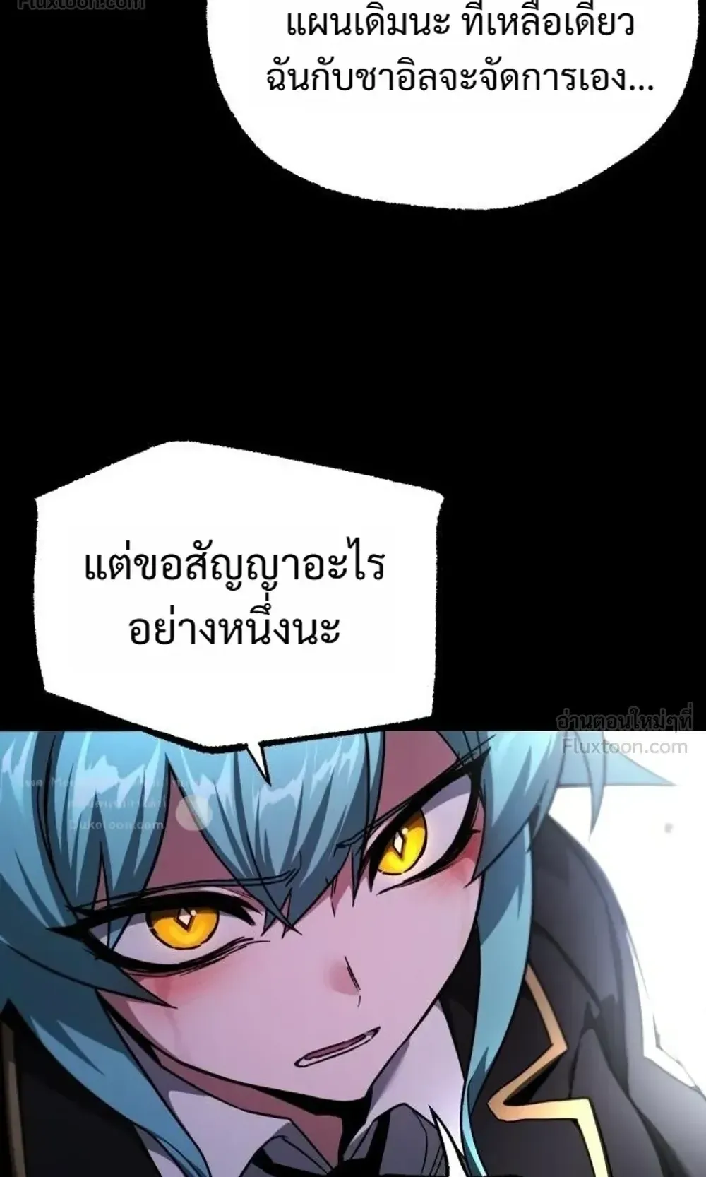 I Took Over The Academy With a Single Sashimi Knife ตอนที่ 87 หน้า 122
