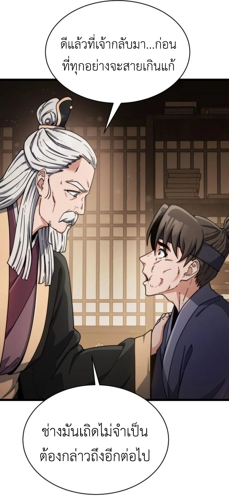 The Genius Girl Who Hides the Martial World’s Public Enemy ตอนที่ 4 หน้า 37