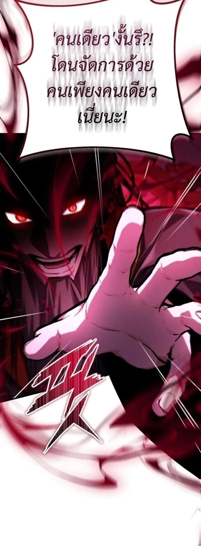 The Demon God ตอนที่ 21 หน้า 34