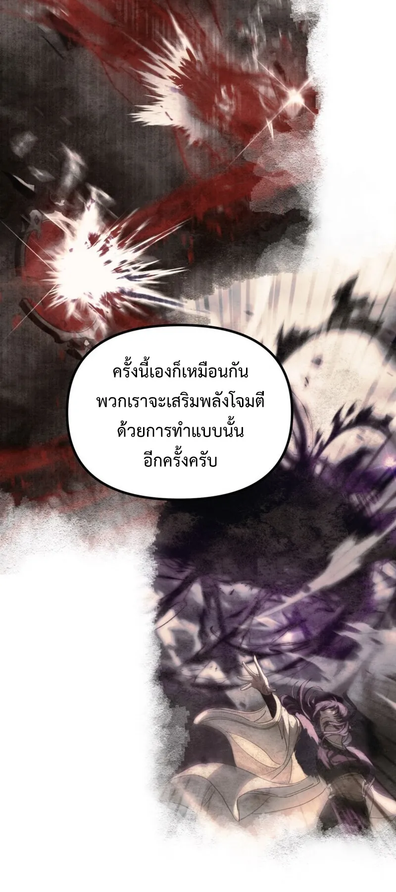 SSS-Class Suicide Hunter ตอนที่ 117 หน้า 24
