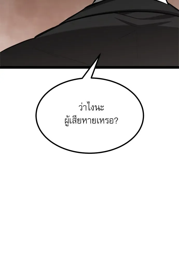 Level 999 Goblin ตอนที่ 7 หน้า 143