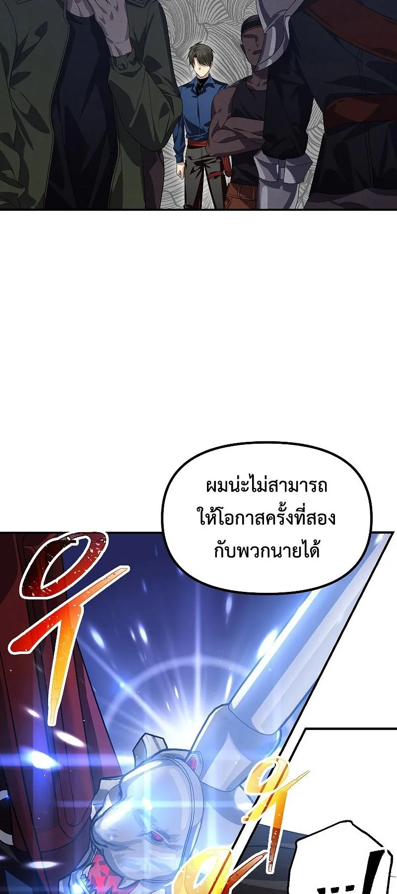 SSS-Class Suicide Hunter ตอนที่ 84 หน้า 13