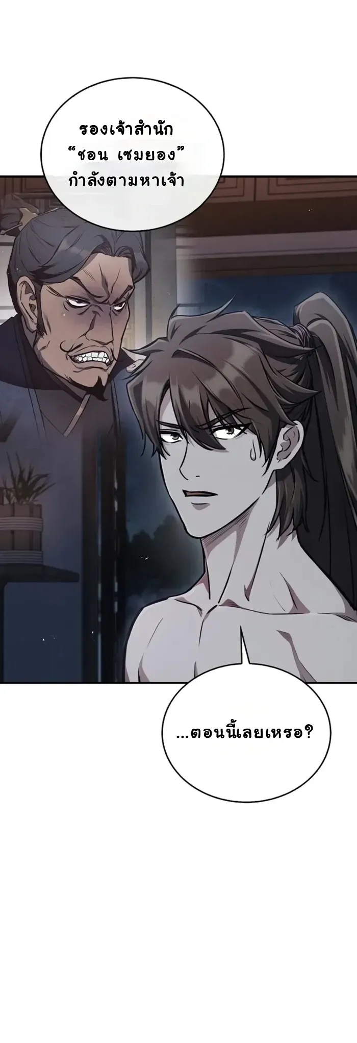 The Demonic Cult Instructor Returns ตอนที่ 2 หน้า 55