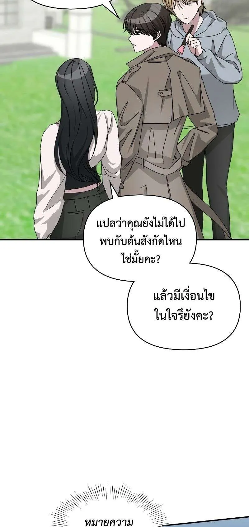I Was Immediately Mistaken for a Monster Genius Actor ตอนที่ 13 หน้า 72
