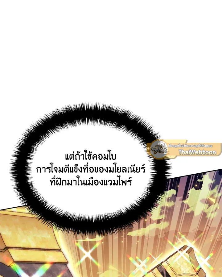 Overgeared ตอนที่ 255 หน้า 78