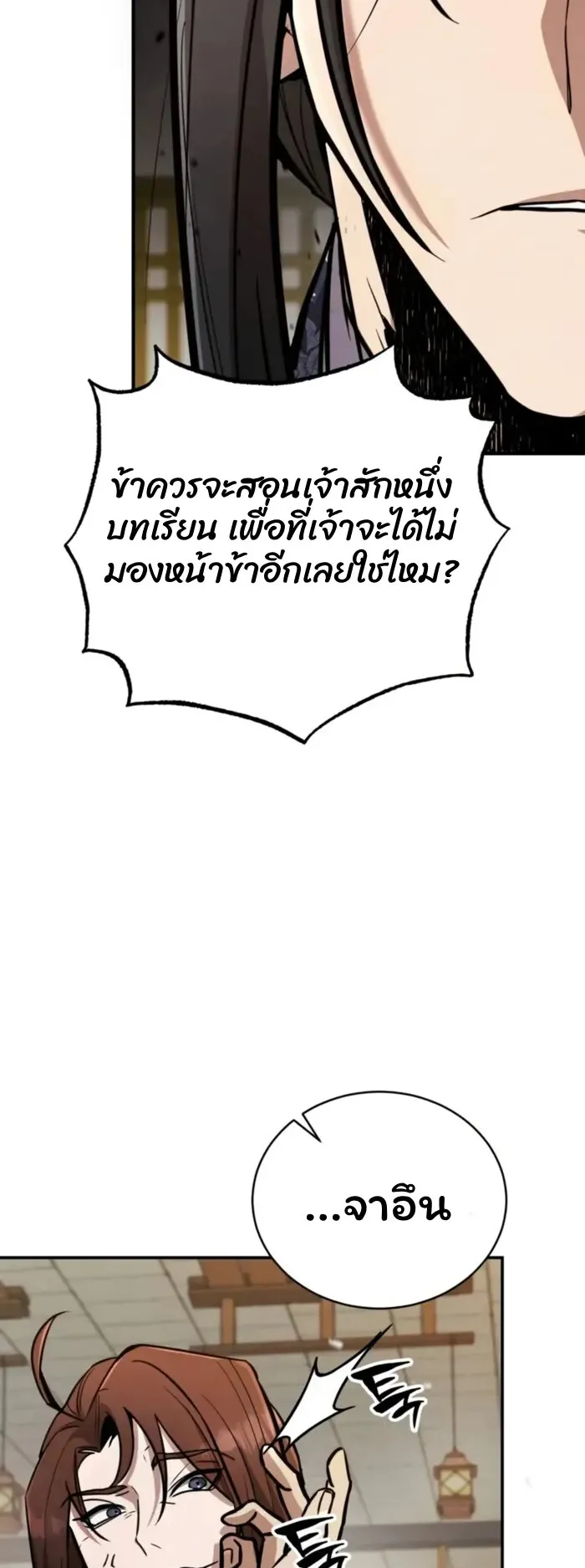 Reincarnation of the Fist King ตอนที่ 3 หน้า 81