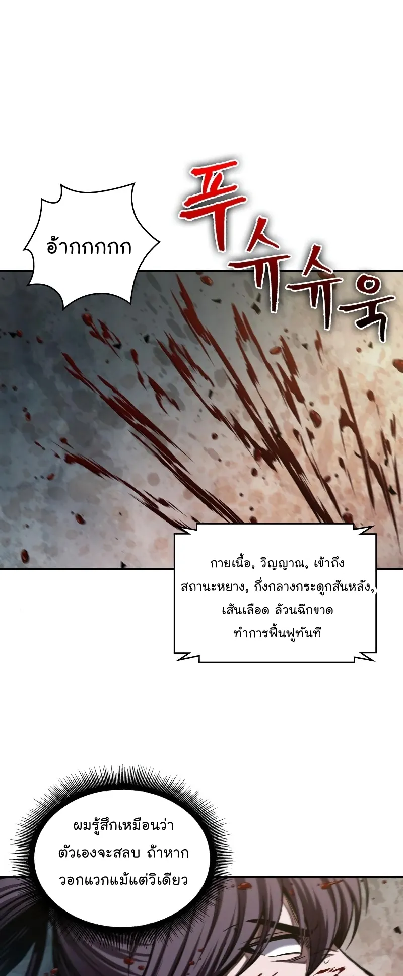 Nano Machine Chapter 69 หน้า 26