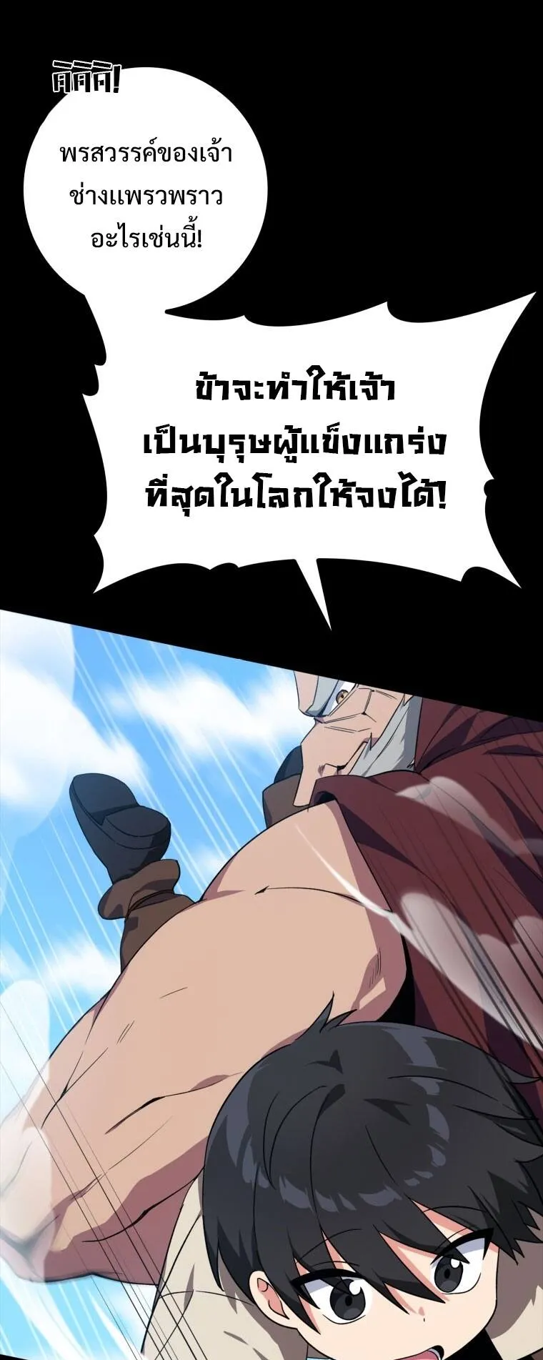 Max Level Player ตอนที่ 1 หน้า 10