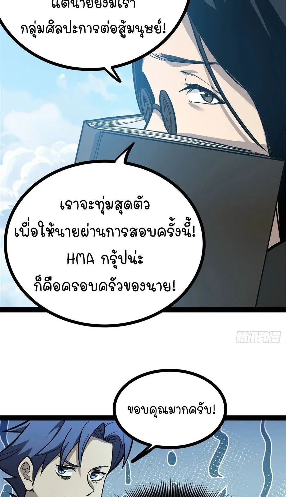 Gatekeeper of the Boundless Worlds ตอนที่ 53 หน้า 34