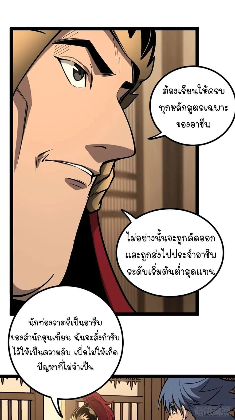 Gatekeeper of the Boundless Worlds ตอนที่ 129 หน้า 14