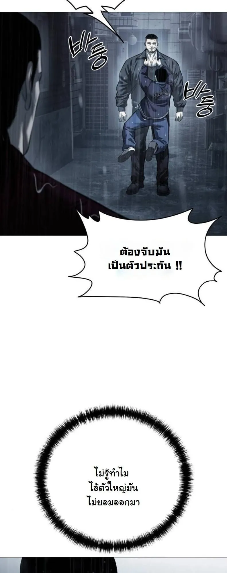 Red Shirt ตอนที่ 12 หน้า 71