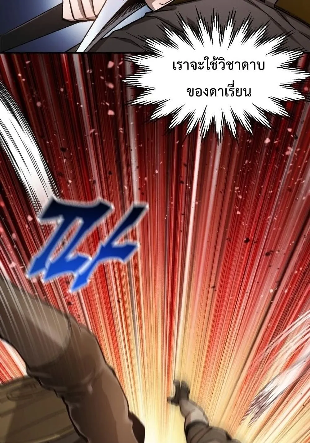 Helmut: The Forsaken Child ตอนที่ 13 หน้า 44