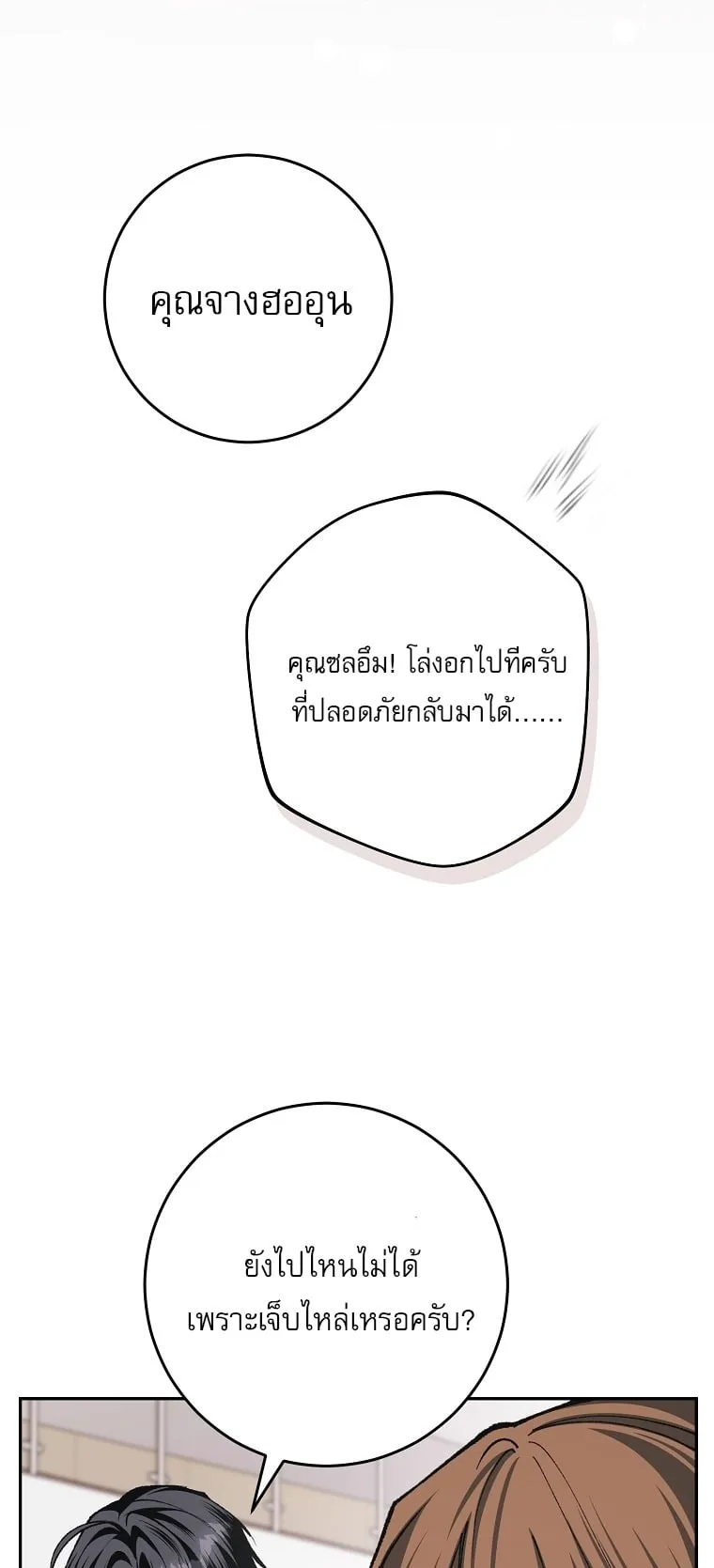 Got Dropped into a Ghost Story, Still Gotta Work ตอนที่ 35 หน้า 27