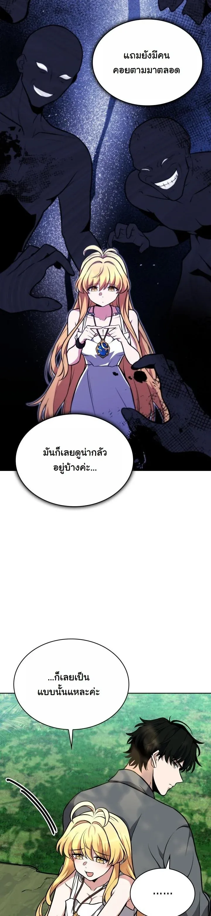 Kidnapped Dragons ตอนที่ 4 หน้า 52