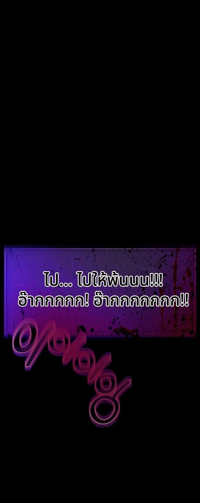 Raising Hell ตอนที่ 1 หน้า 21