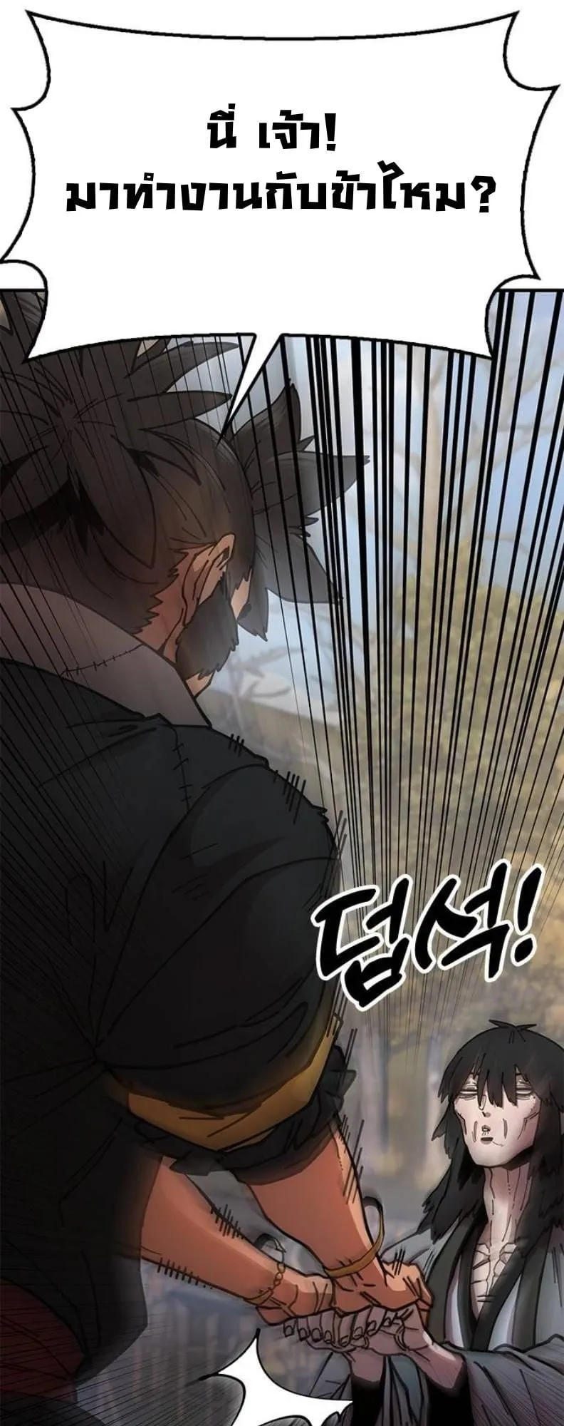 Chronicles of the Lazy Sovereign ตอนที่ 4 หน้า 111