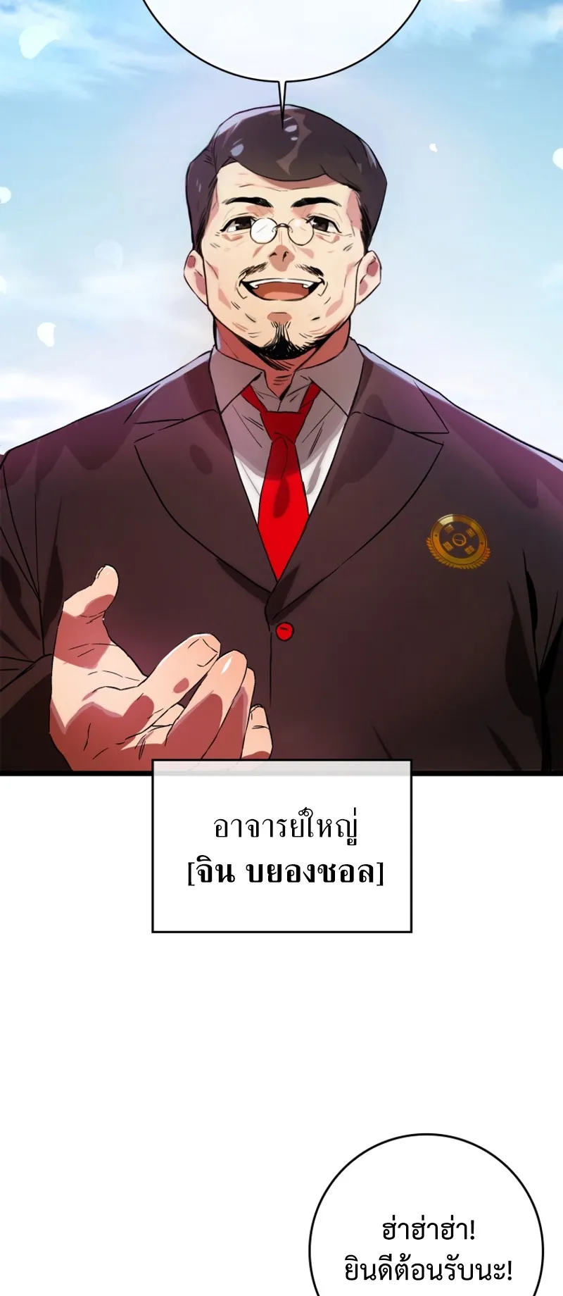 Hunter Academy Is Battle God ตอนที่ 2 หน้า 11