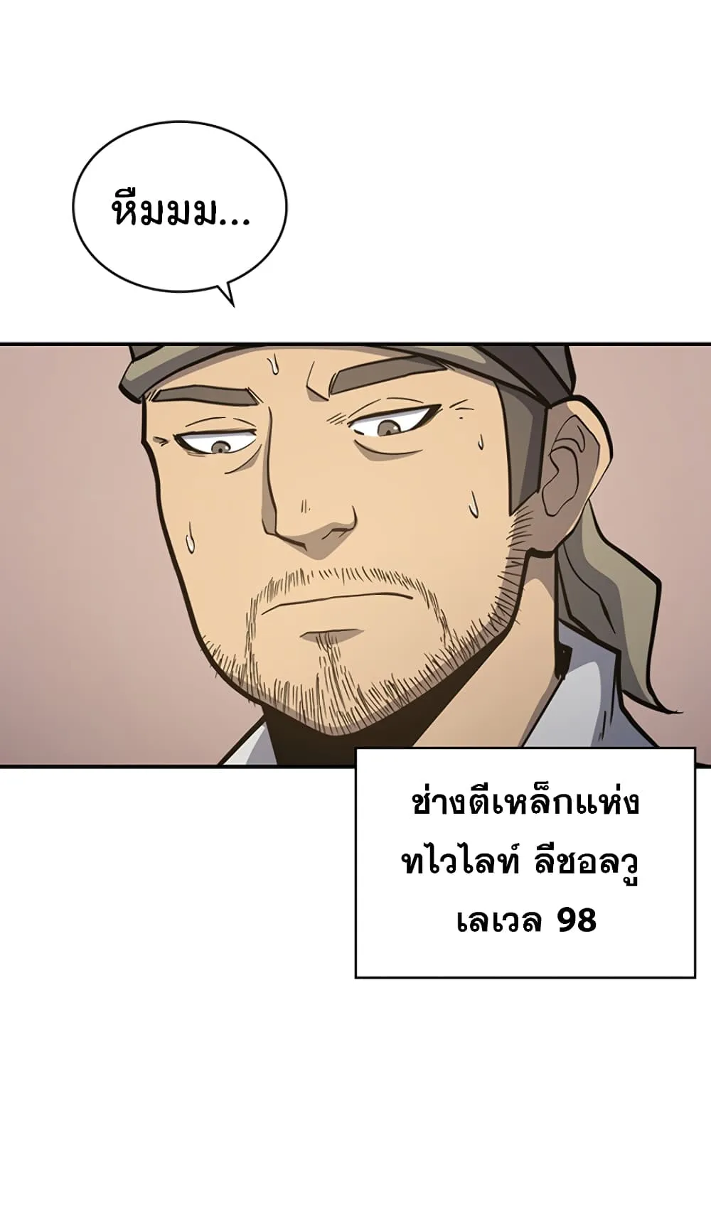Max Level Returner ตอนที่ 5 หน้า 44