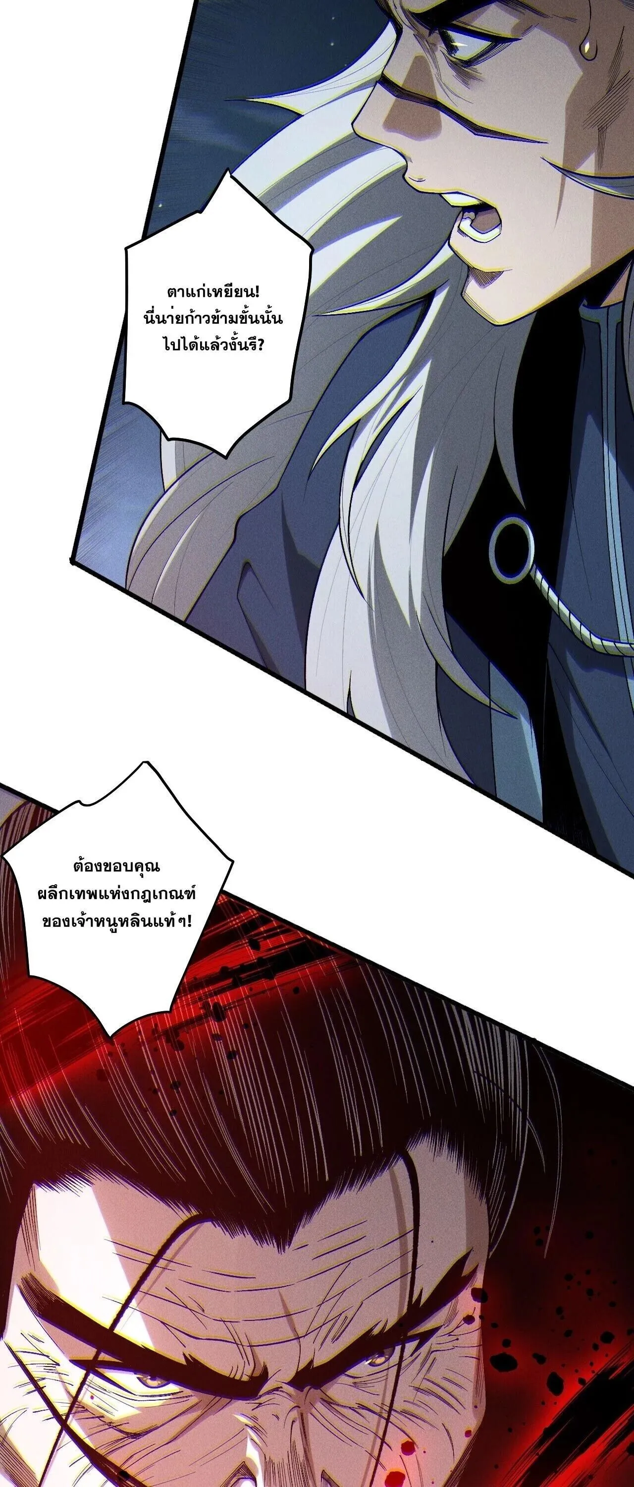 Disastrous Necromancer ตอนที่ 250 หน้า 47