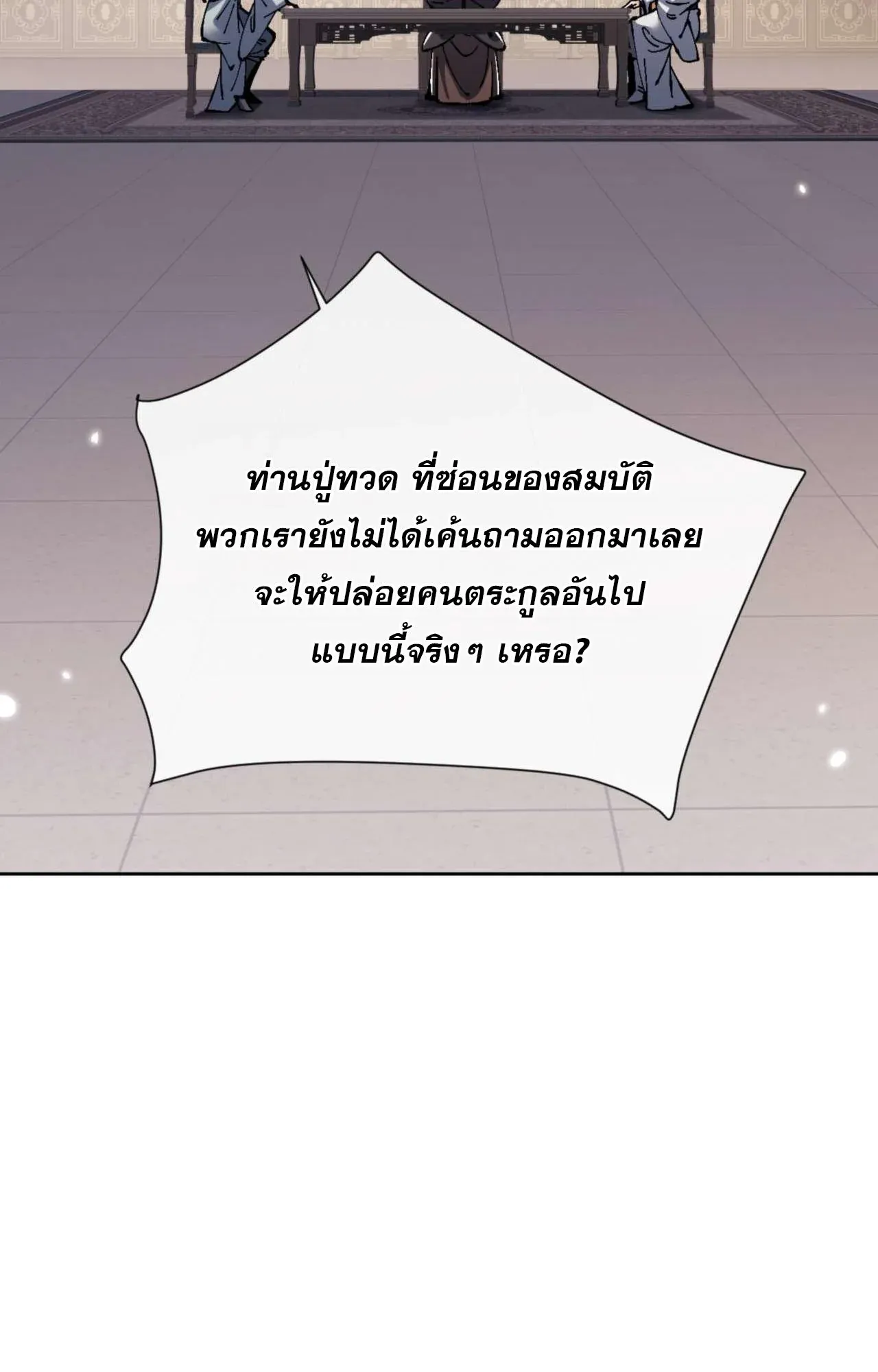 Devious Son of Heaven ตอนที่ 110 หน้า 50
