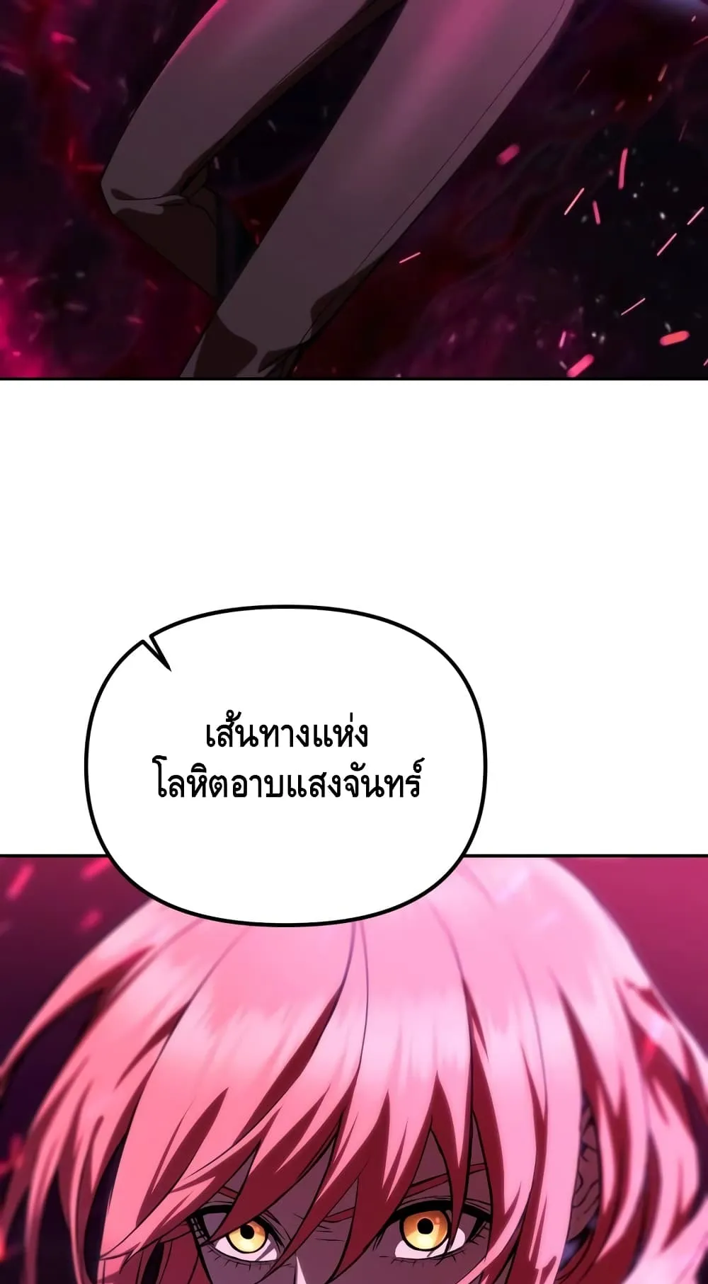 Maxed Out Leveling ตอนที่ 6 หน้า 98