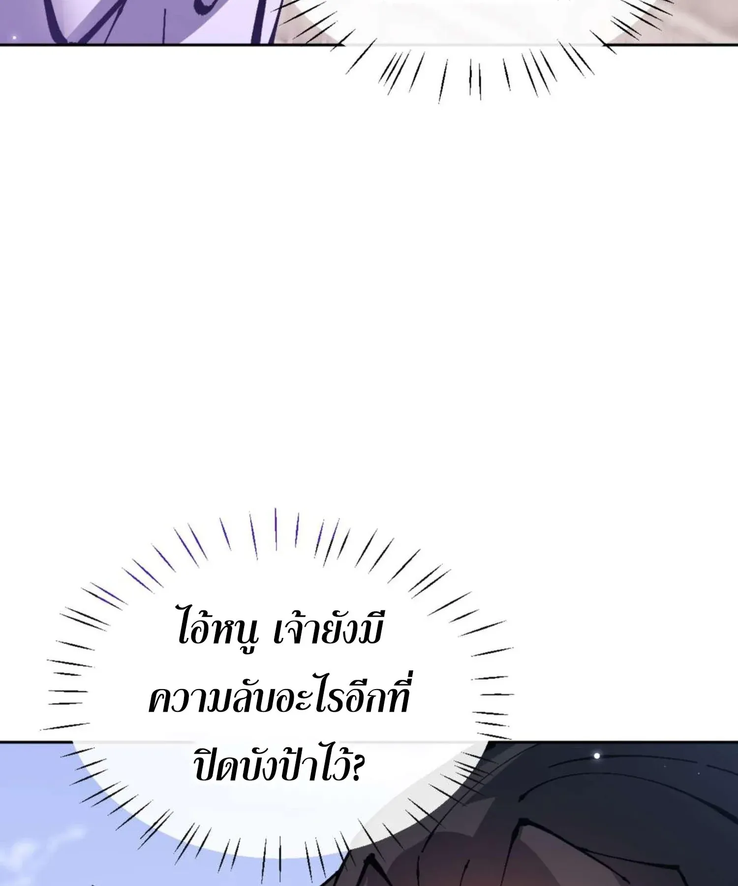 Devious Son of Heaven ตอนที่ 102 หน้า 104