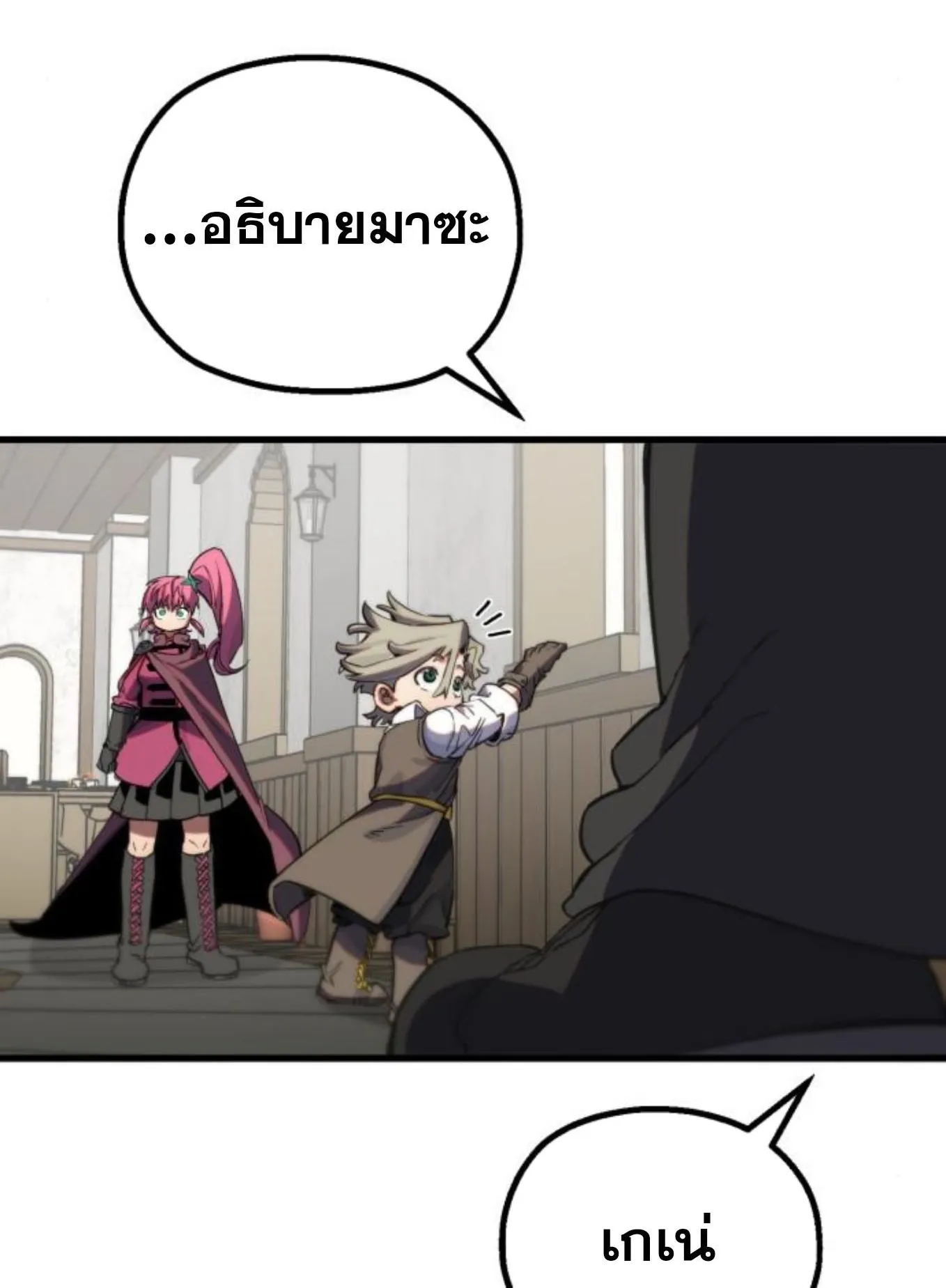 The Hero of the Heart Sword ตอนที่ 5 หน้า 215