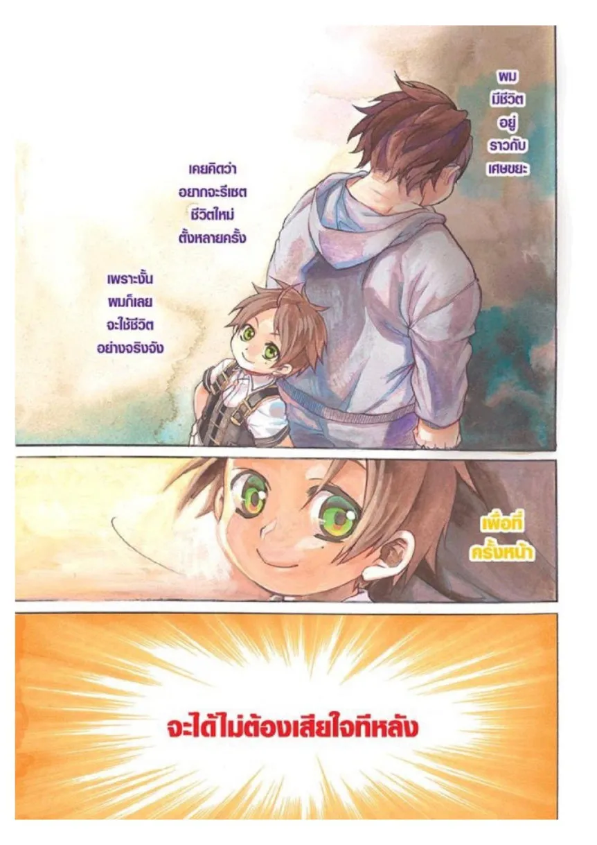 Mushoku Tensei ตอนที่ 1 หน้า 4