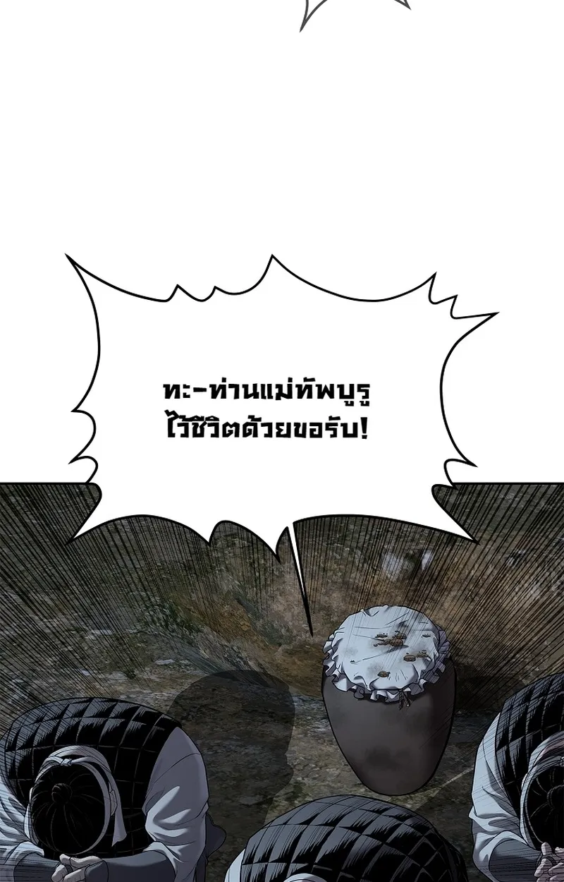 The Iron Emperor ตอนที่ 25 หน้า 78