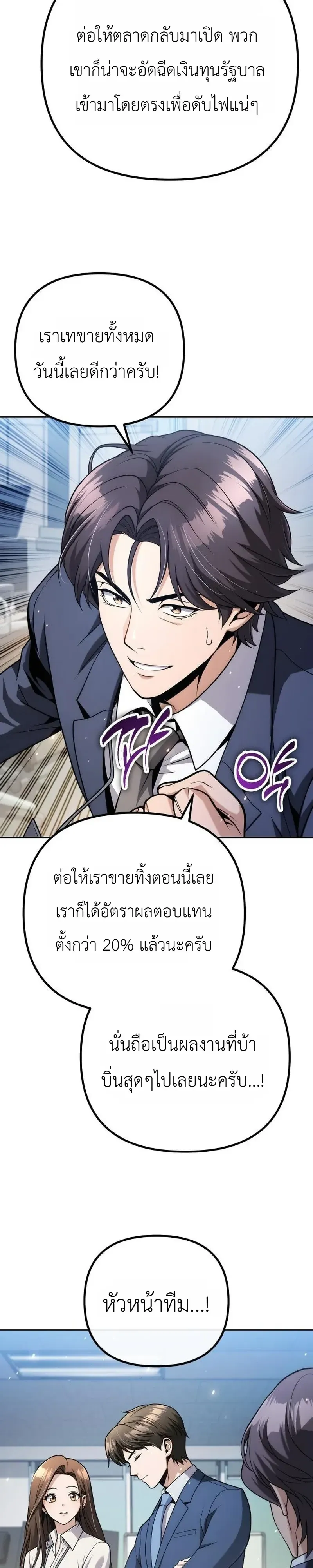 The Money Keeps Piling Up Even If I Spend It ตอนที่ 12 หน้า 17