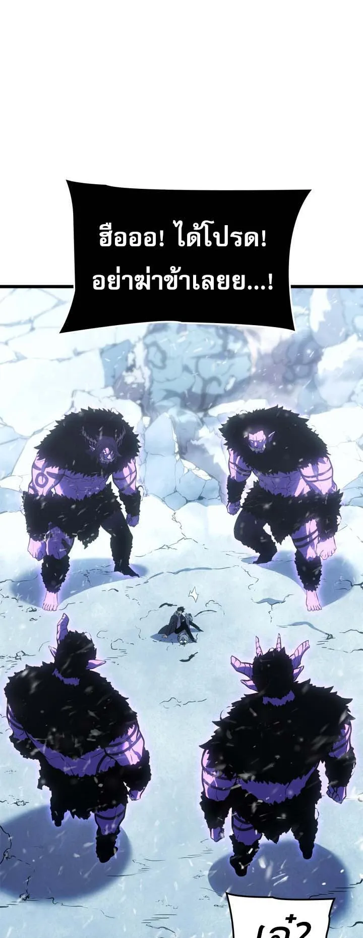 Solo Leveling: Ragnarok ตอนที่ 66 หน้า 15