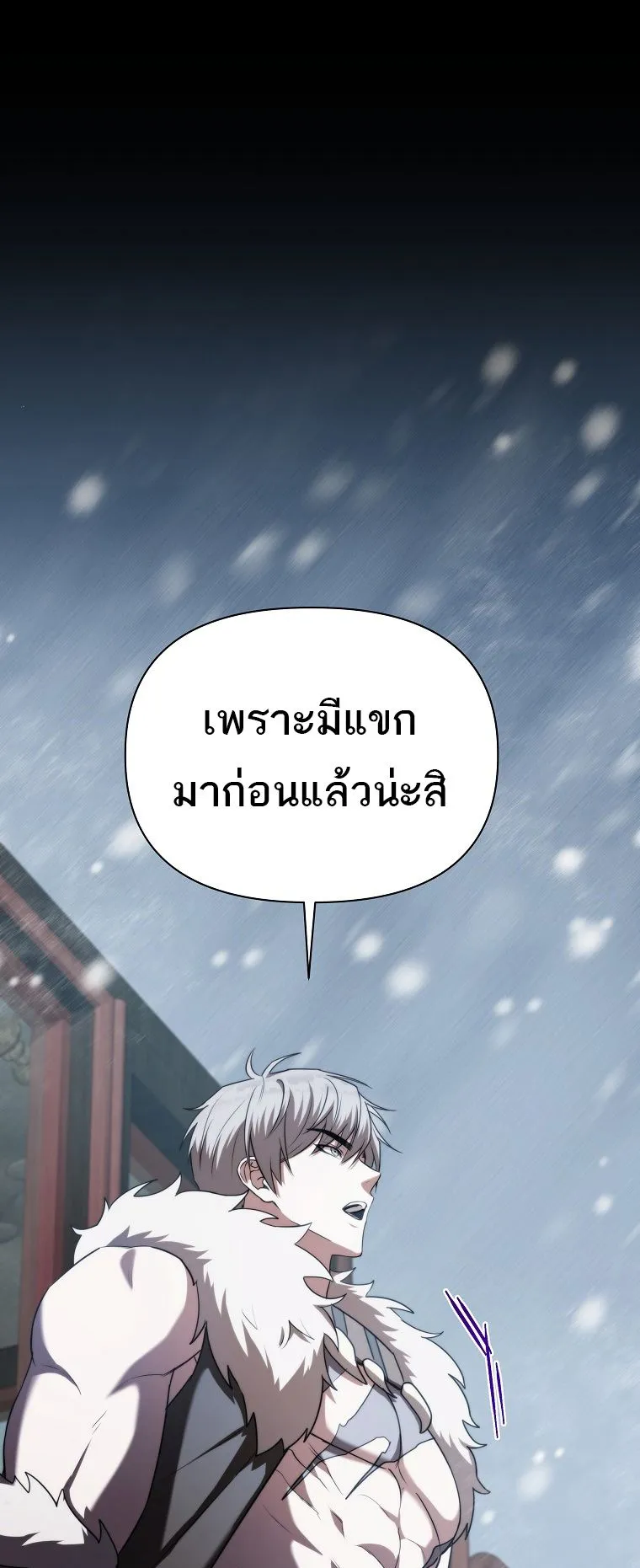 Barbarian’s Adventure in a Fantasy World ตอนที่ 3 หน้า 81