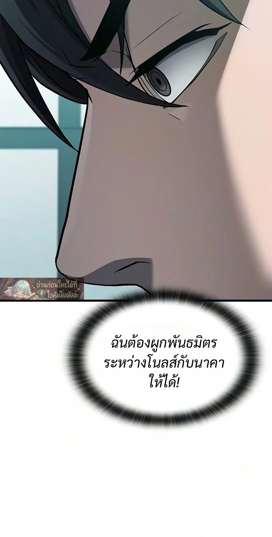 Demonic Beast Hunter Survival Guide ตอนที่ 35 หน้า 47