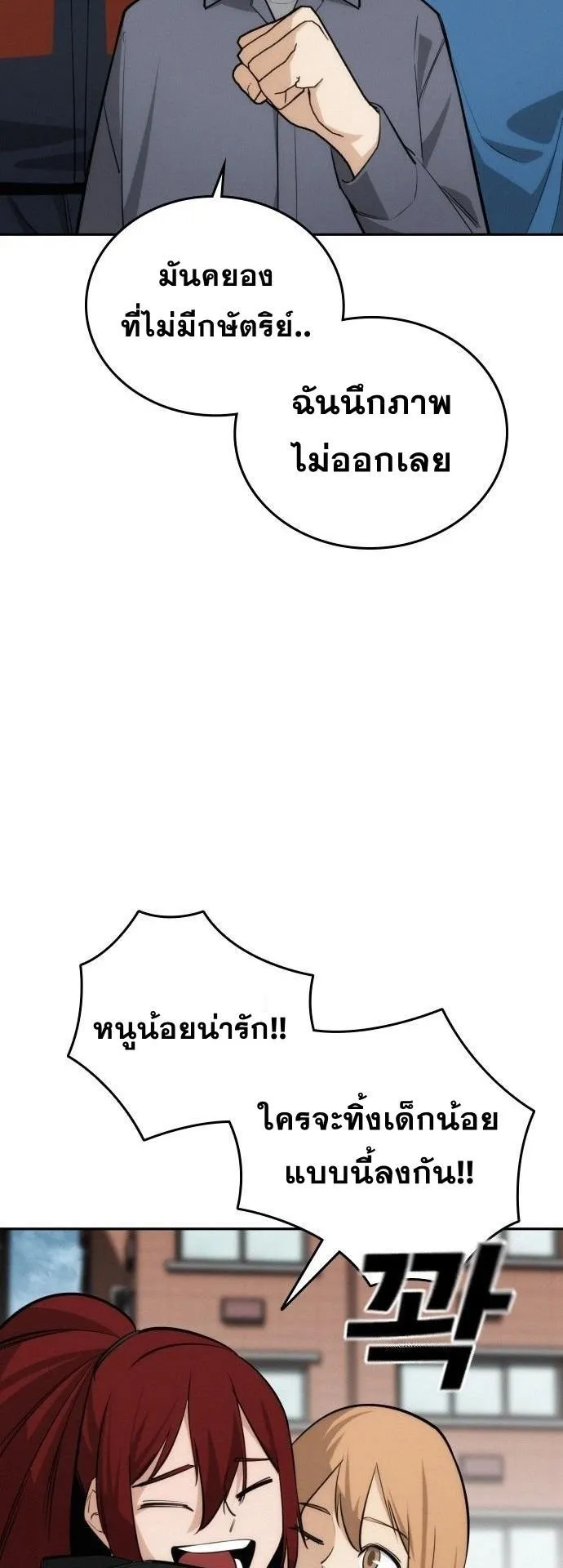 The Regressor Only Protects Me ตอนที่ 44 หน้า 26